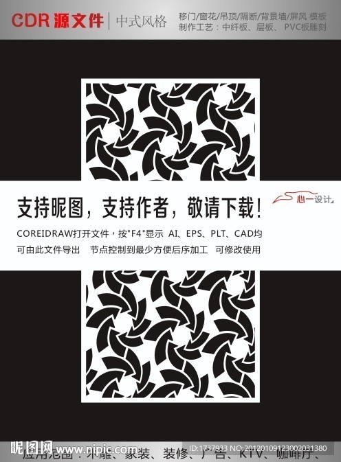 中式雕花