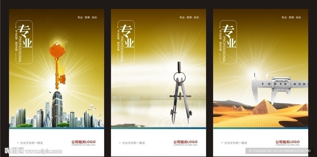 企业形象文化海报