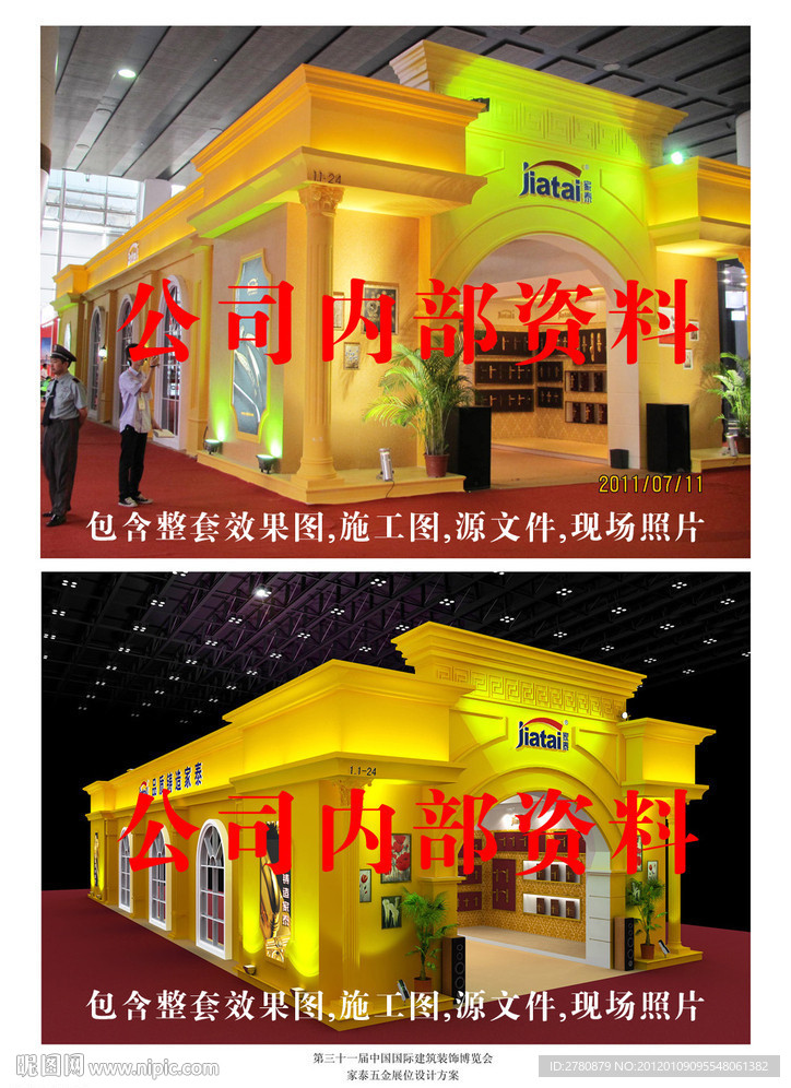 家泰五金展位设计方案
