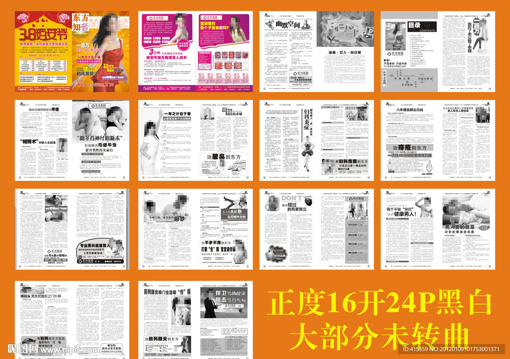 三八节医疗杂志