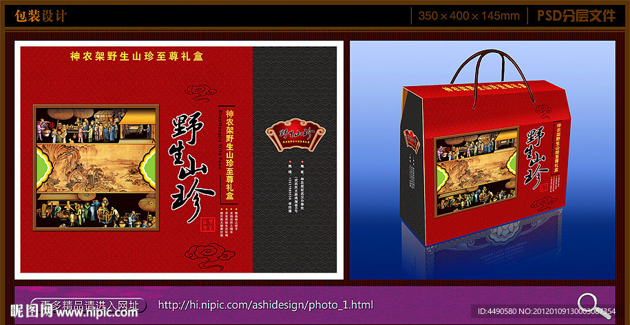 山珍包装礼盒（展开图）
