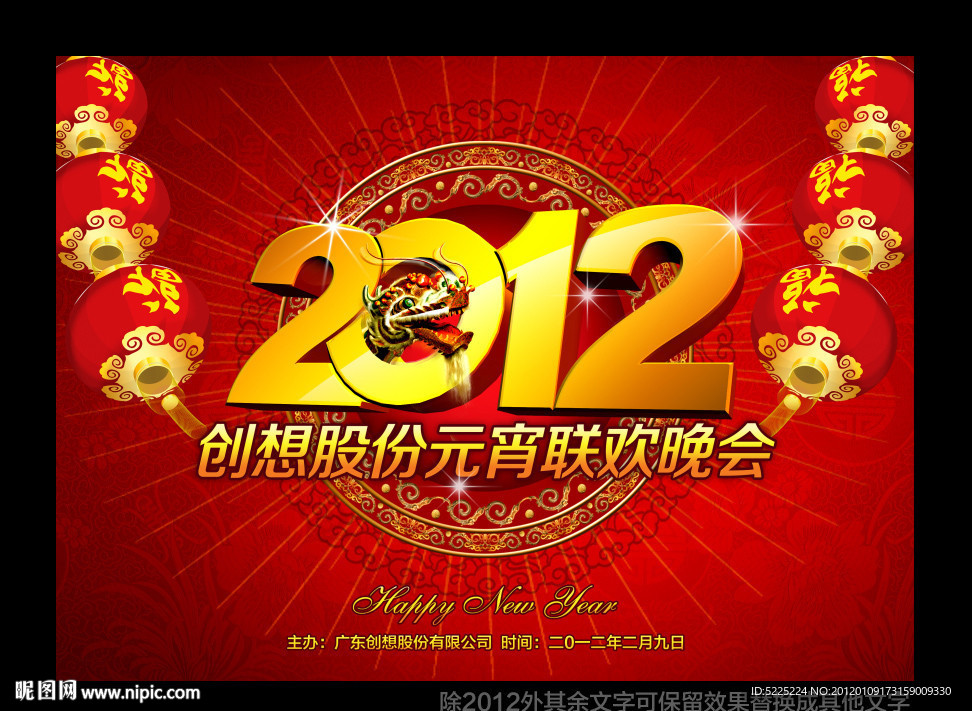 2012 新年晚会背景