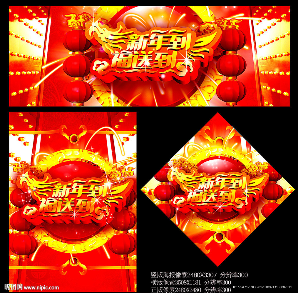 2012 新年 龙年