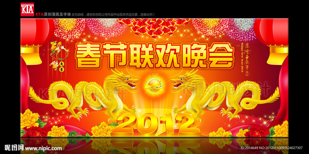 2012春节联欢晚会