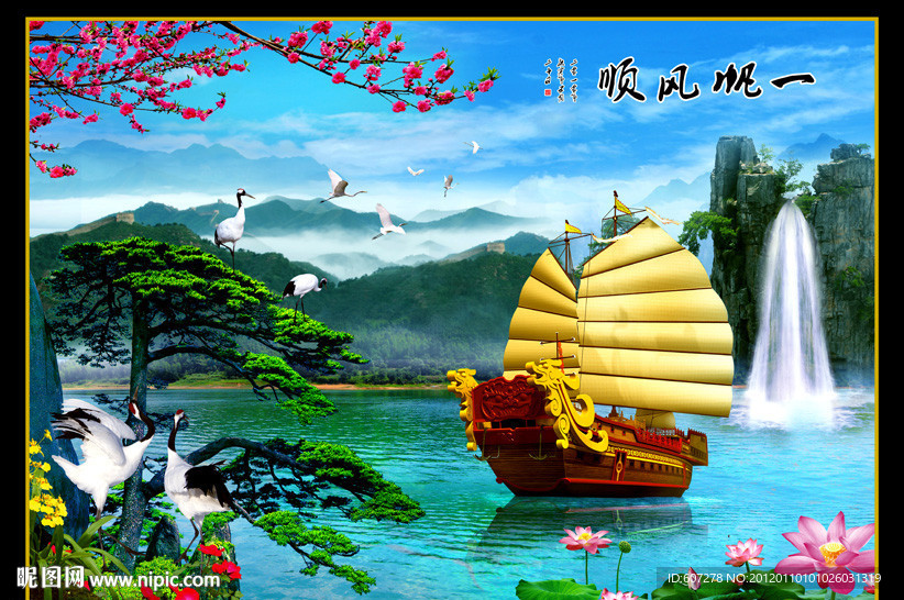 一帆风顺