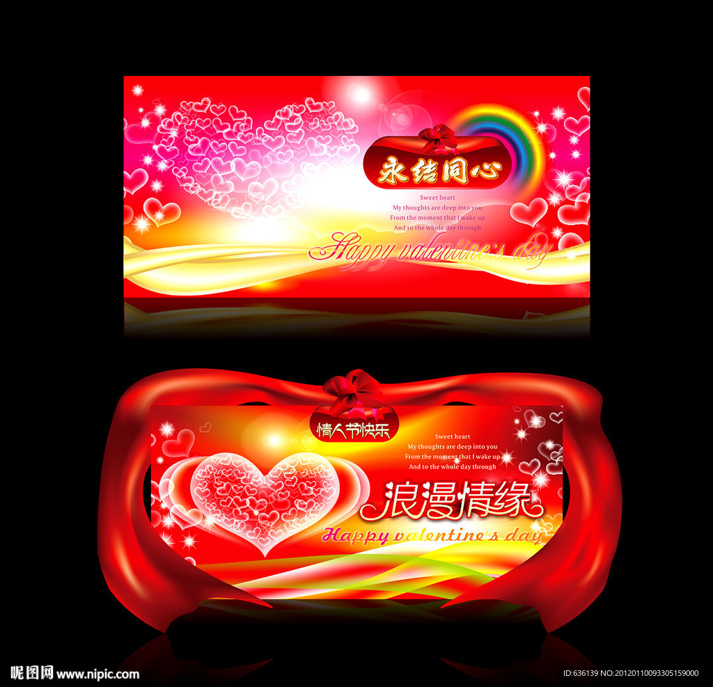 2012情人节