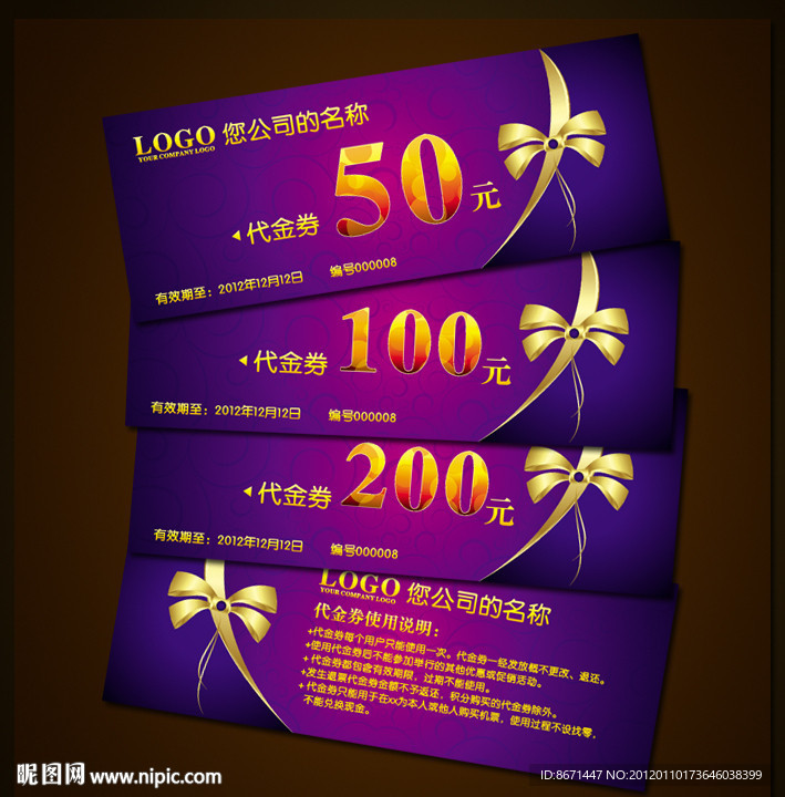 代金券 折扣券
