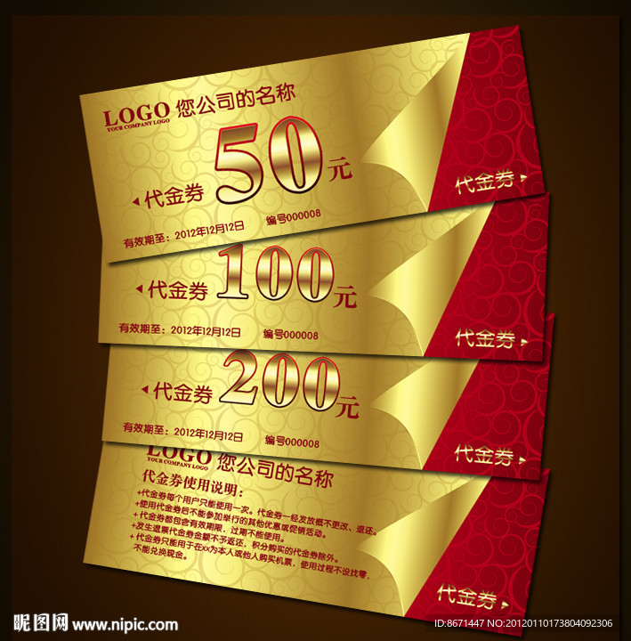 代金券 折扣券