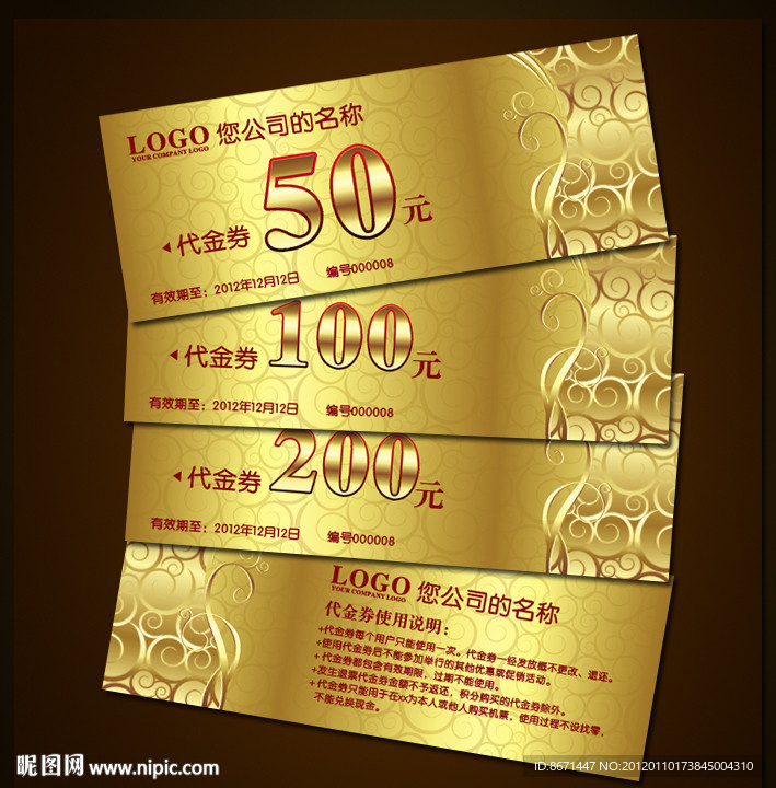 代金券 折扣券