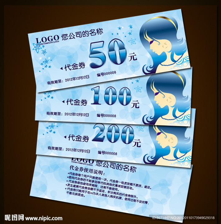 代金券 折扣券