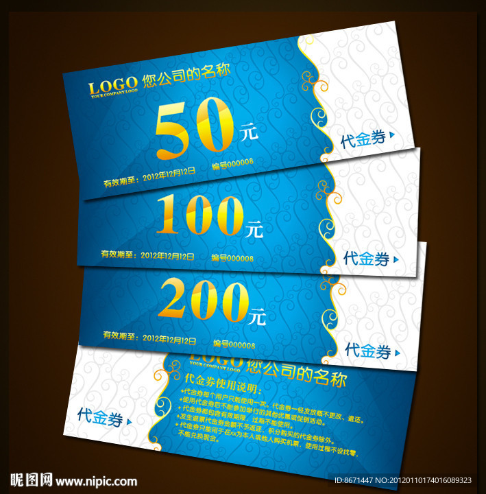 代金券 折扣券