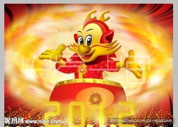 2012龙年