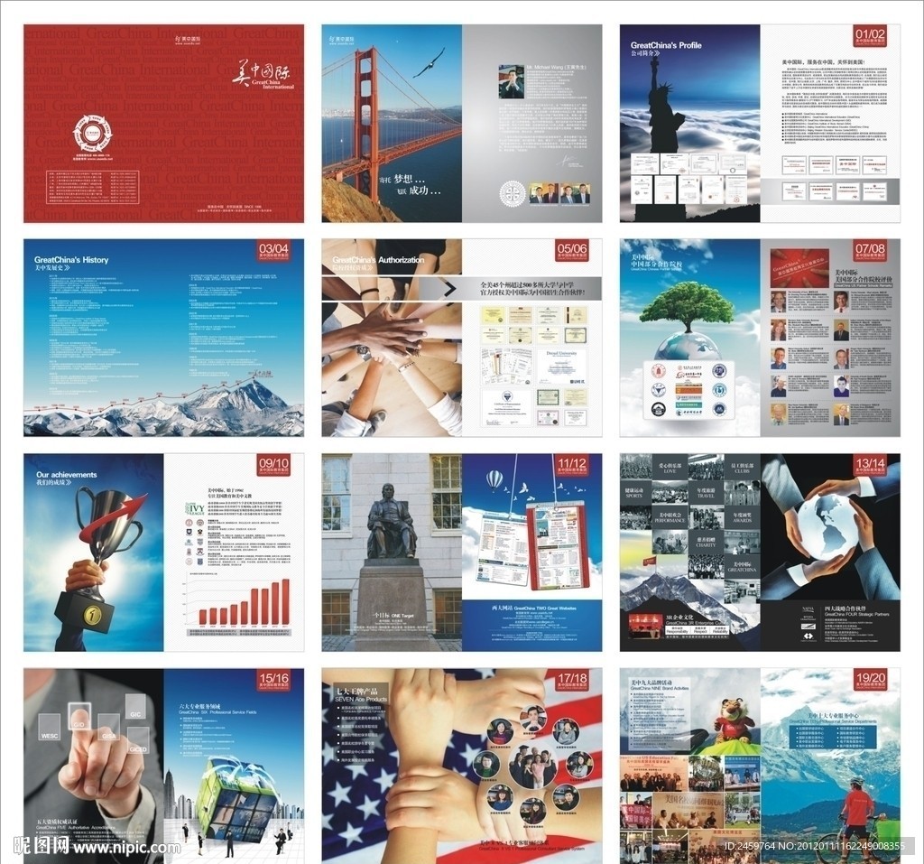 美中国际 画册 （位图合层）