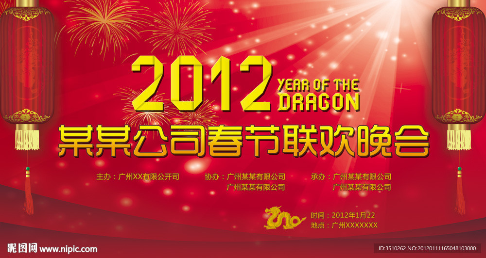 2012龙年春节晚会背景