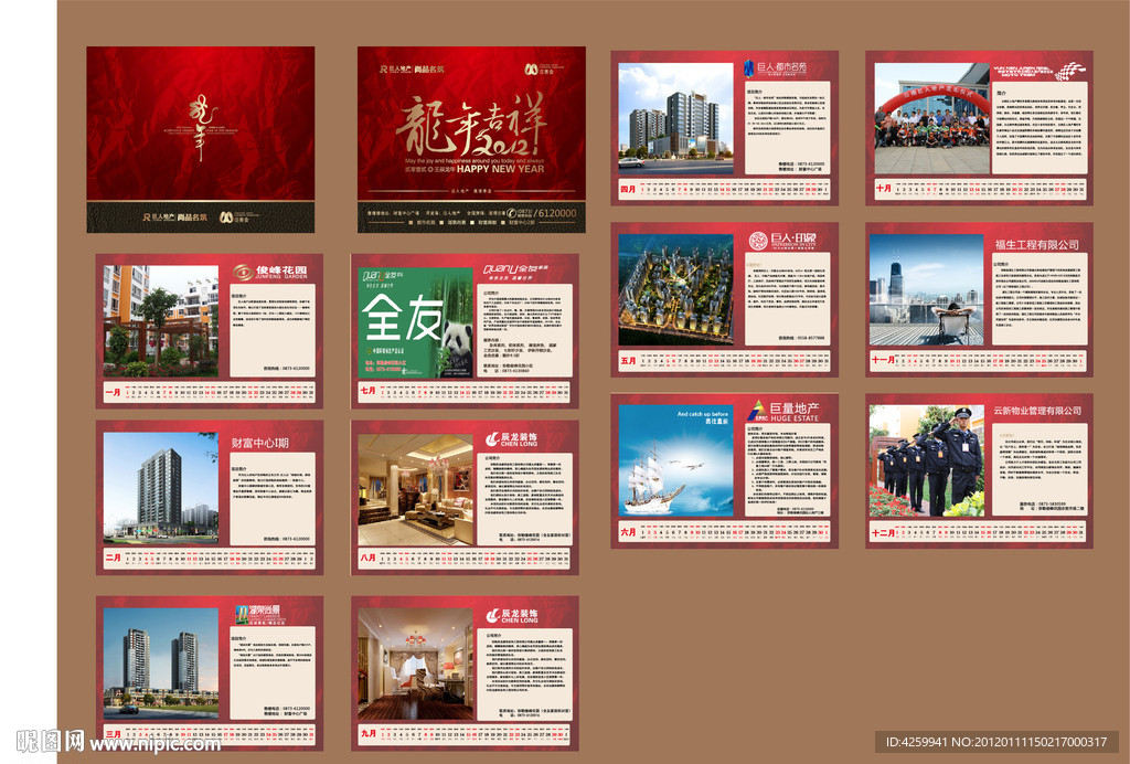 2012年台历模版