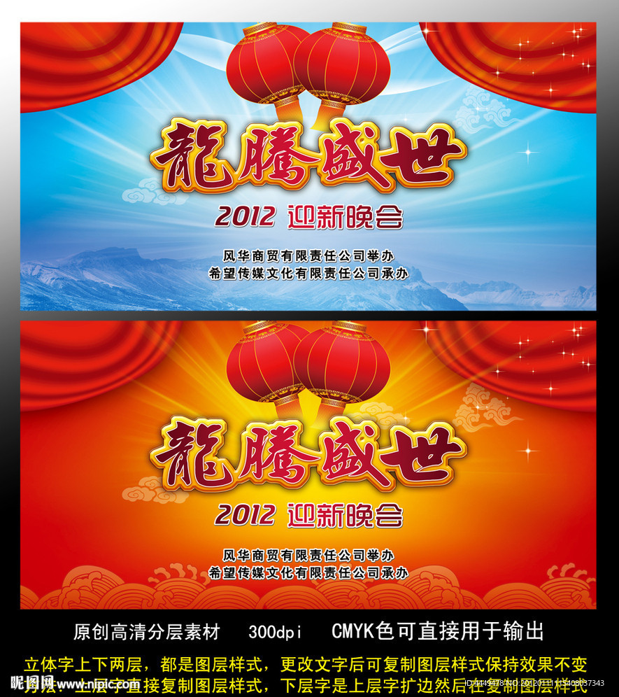 新年龙年2012春节晚会
