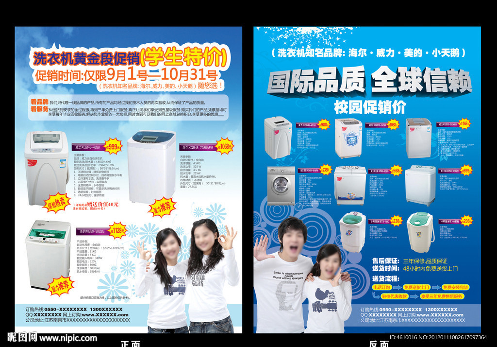 校园洗衣机宣传单（未转曲有链接图）
