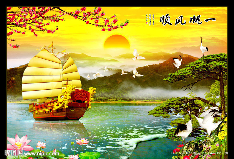 一帆风顺