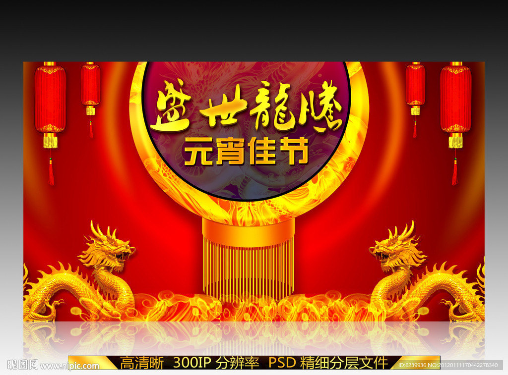 元宵节海报舞台设计