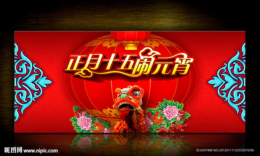 元宵节