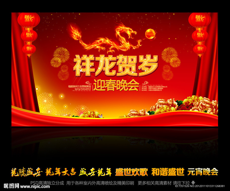 2012龙年春节晚会