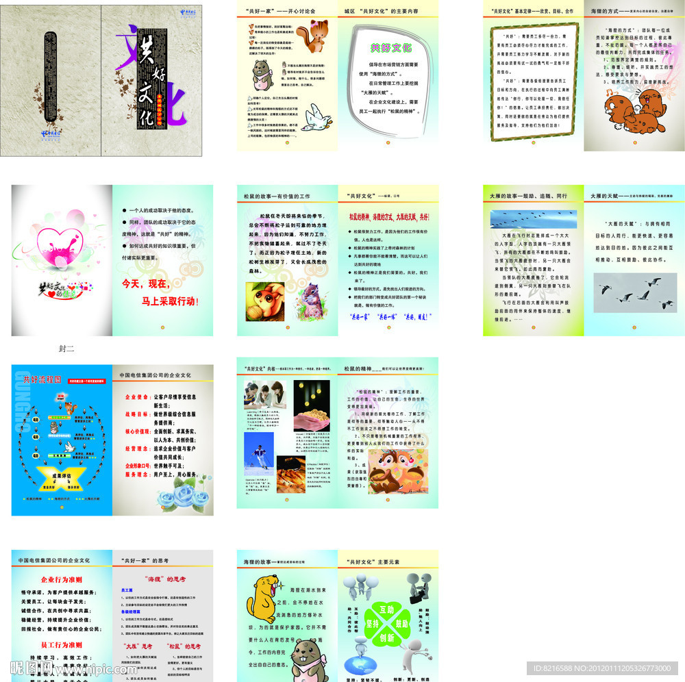共好文化画册设计