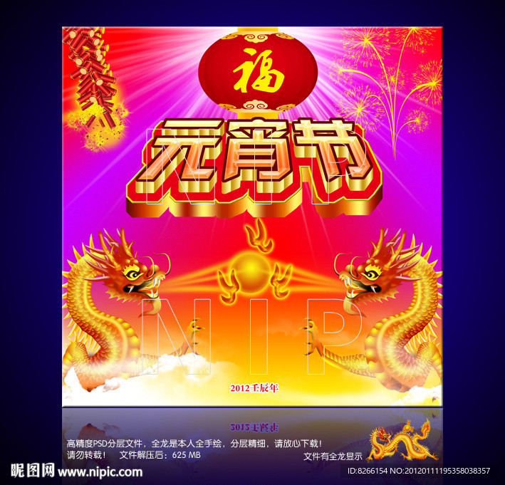 元宵节