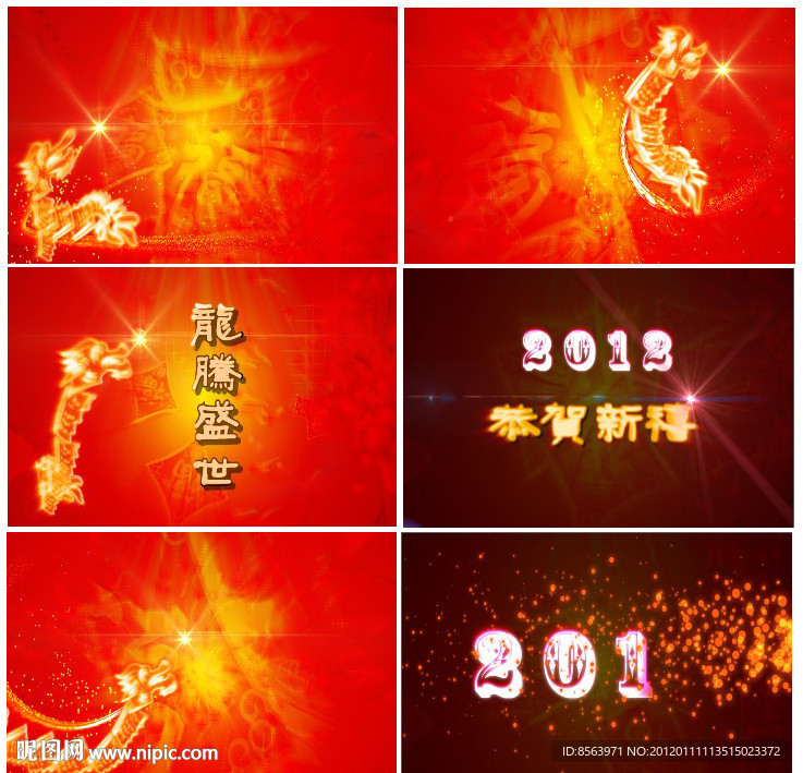 2012龙年贺新年片头