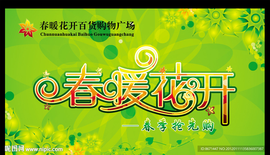 吊旗 春天