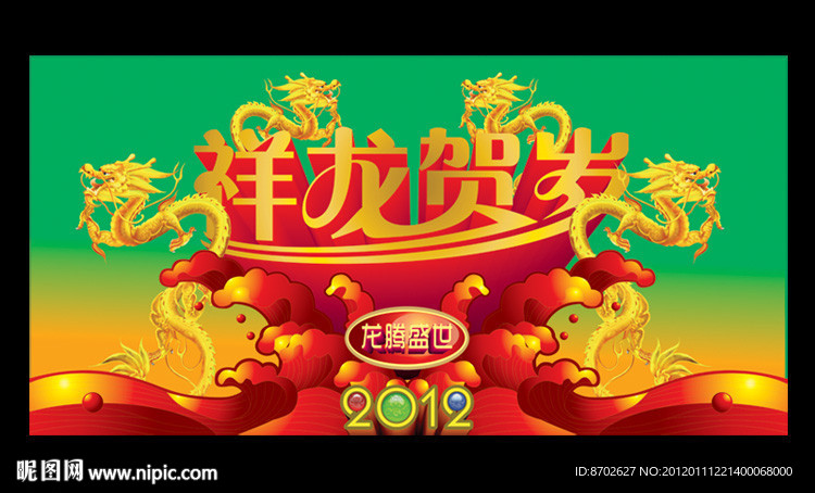 春节晚会