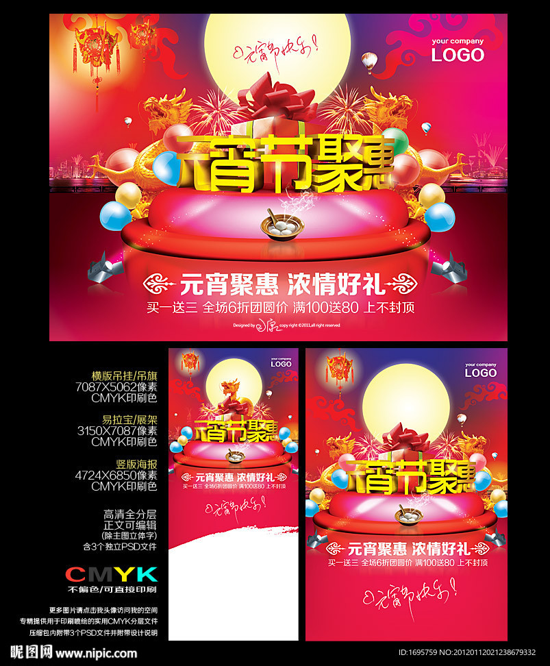 元宵节聚惠