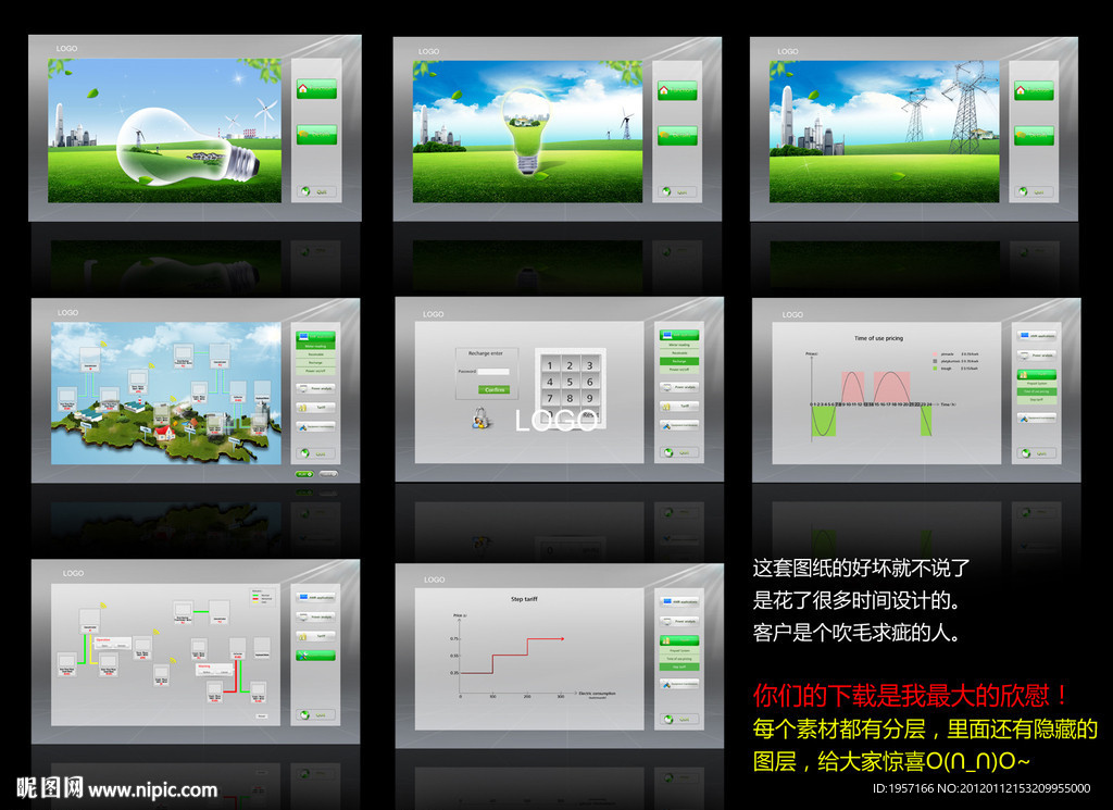智能电表 程序界面设计