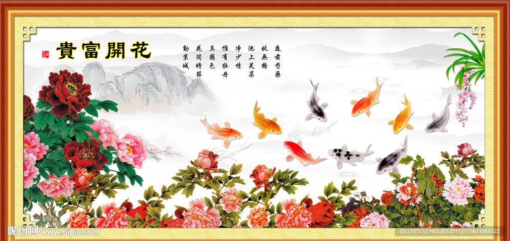 九鱼图 年年有余
