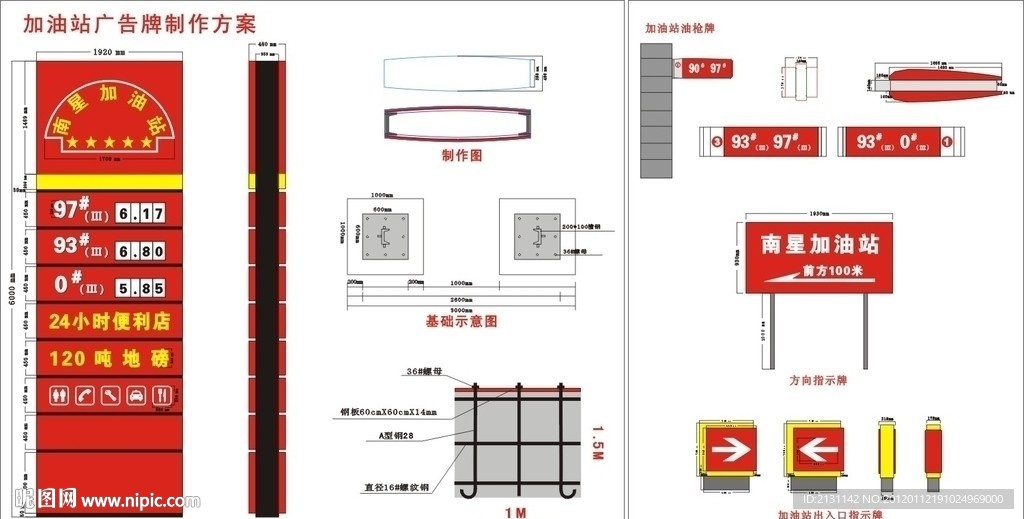 加油站广告牌钢结构制作图