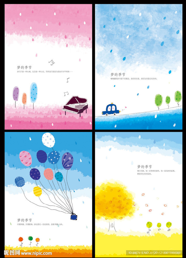 梦的季节本本设计