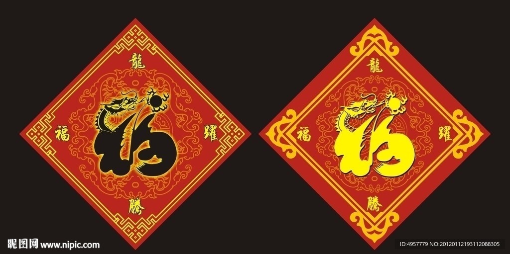 龙腾福跃