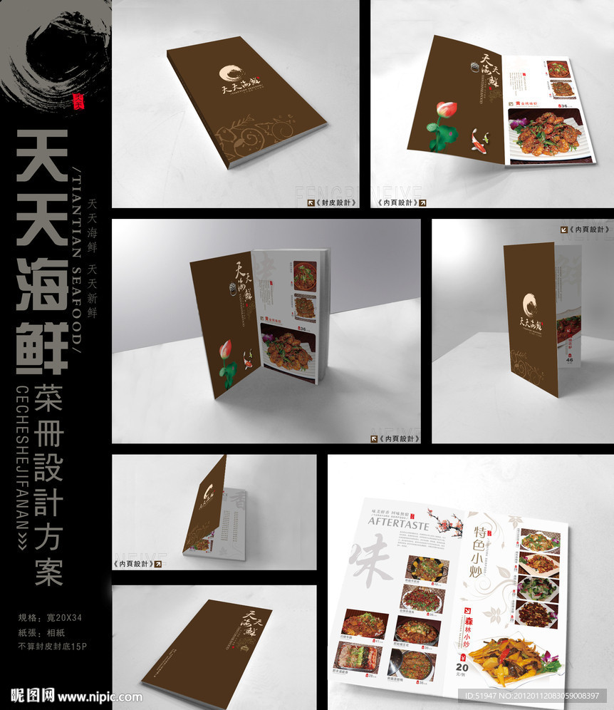 菜谱设计（展开图）