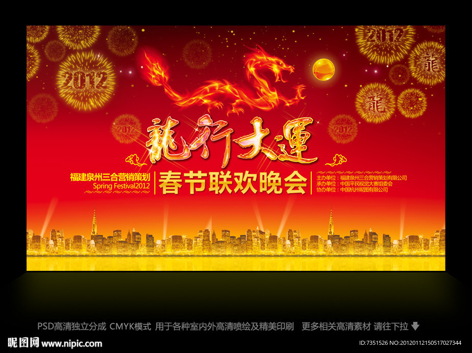 2012龙年春节晚会