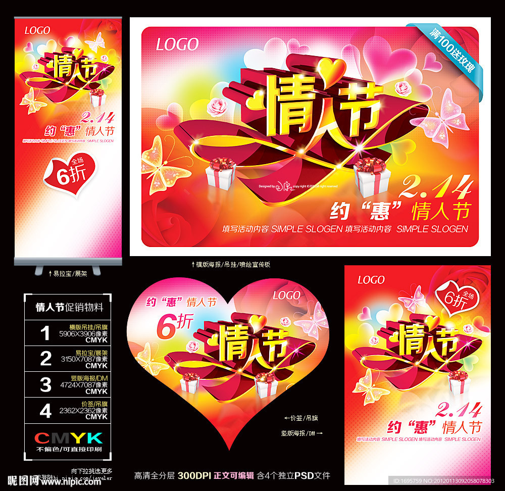 情人节 情人节促销海报