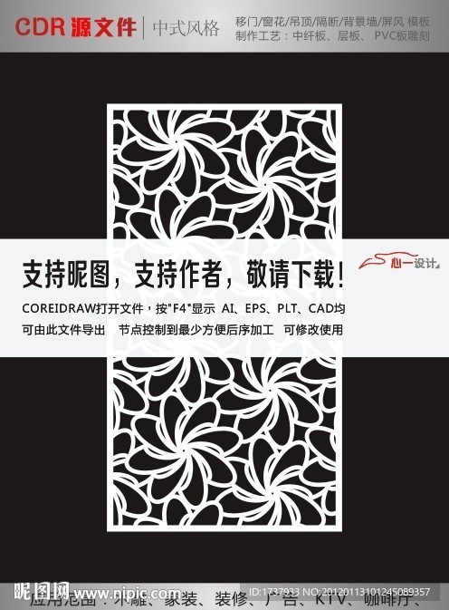 中式花纹拼合