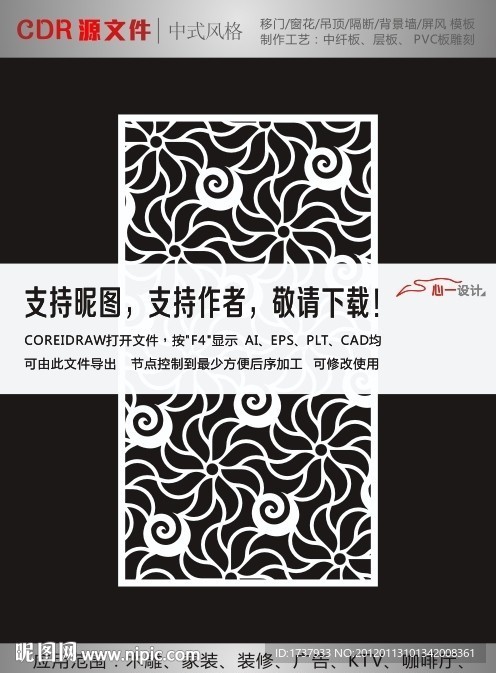 中式雕花隔断
