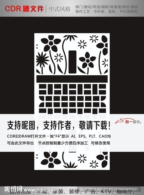 中式雕花