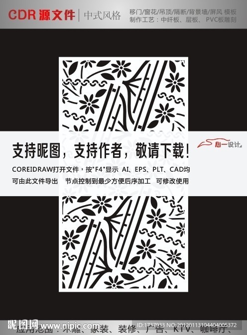 中式雕花隔断