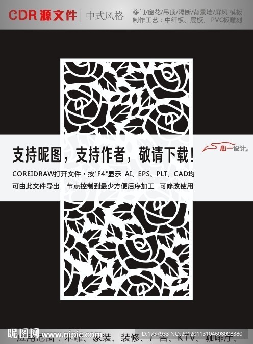 玫瑰花隔断