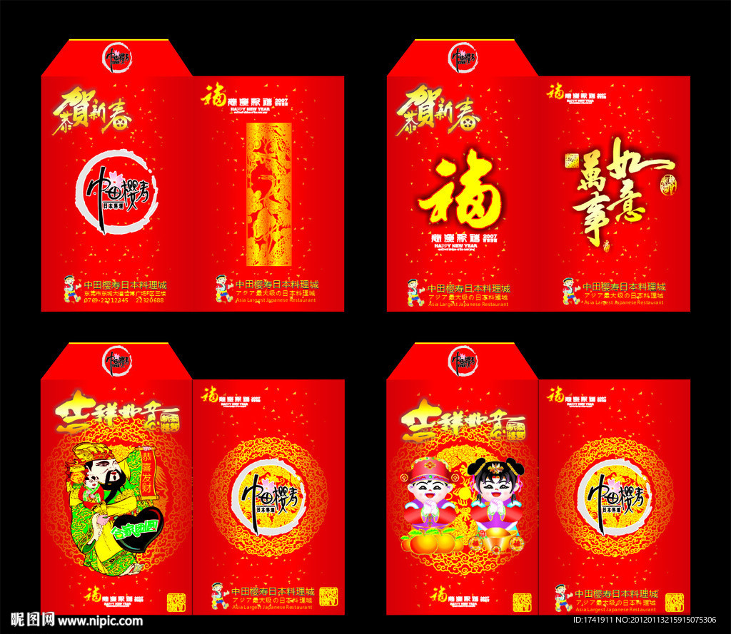 利是封 红包 新年利是封