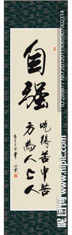 自强书法
