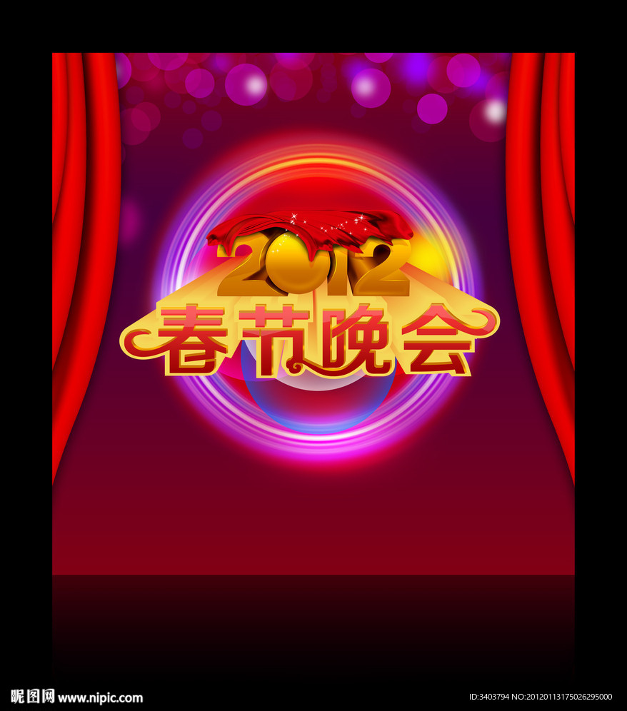 新春晚会