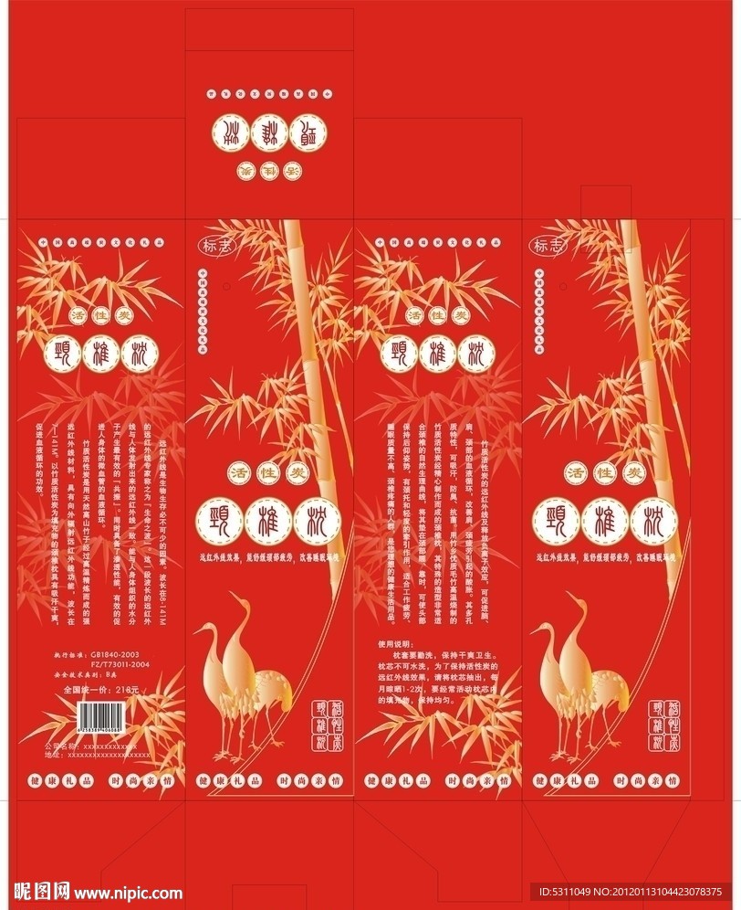 活性炭颈椎枕包装