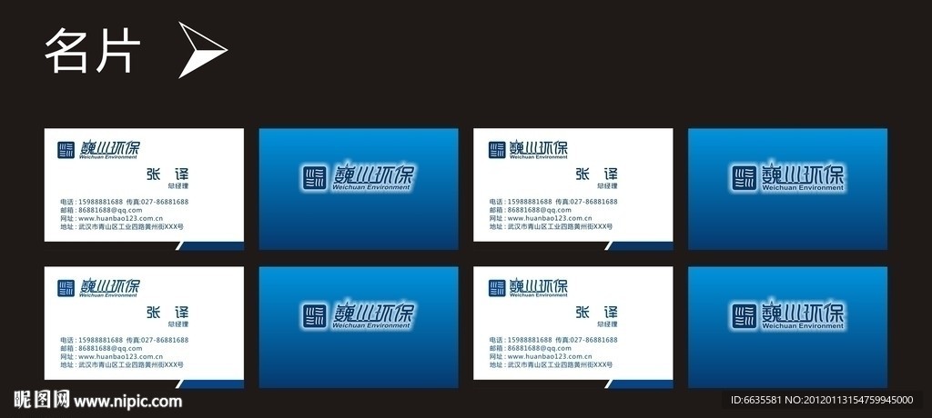 环保科技名片