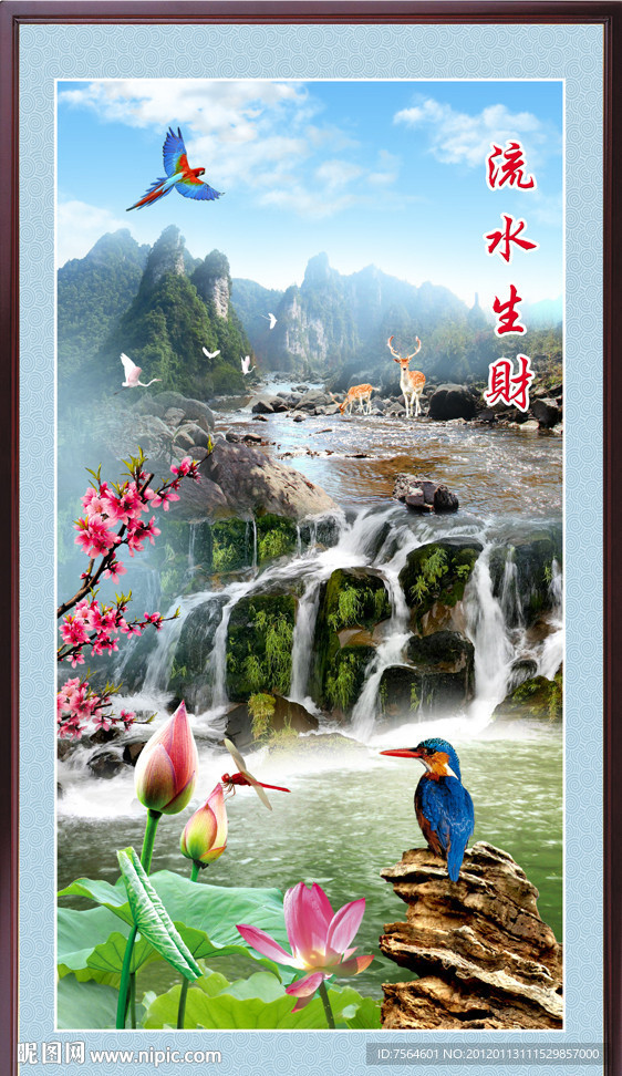 流水生财
